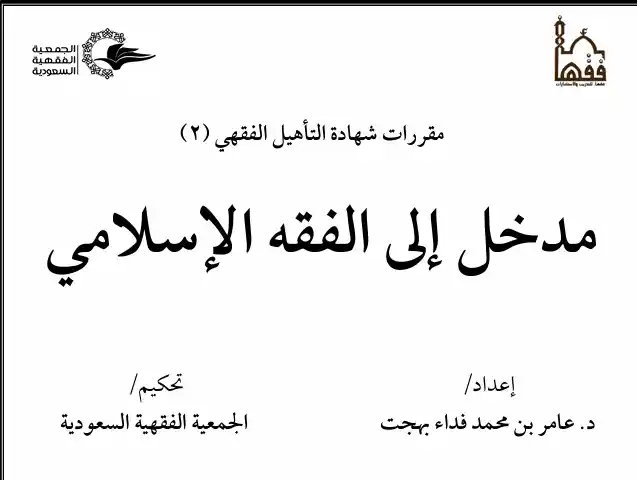 almadkhal PDF