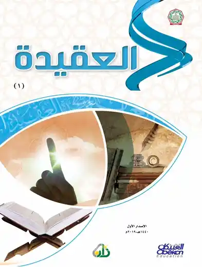 Aqeedah PDF