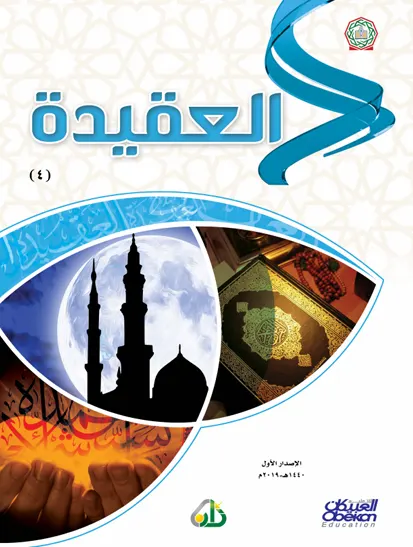 Aqeedah PDF