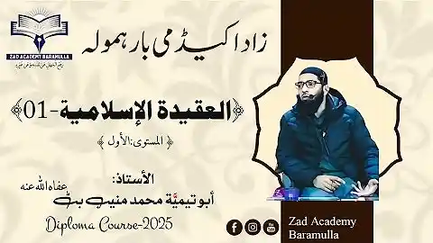 Aqeedah Playlist