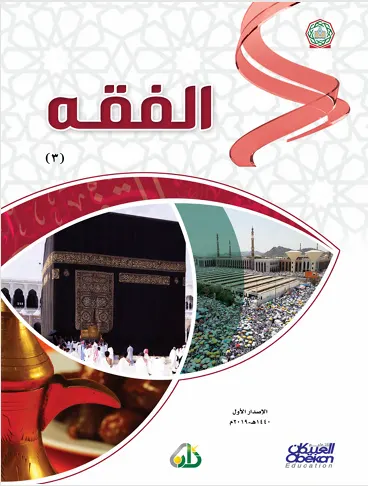 Fiqh PDF