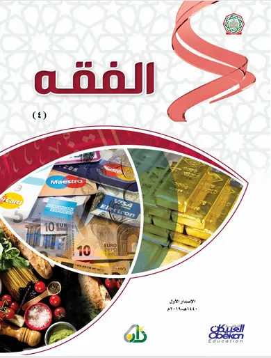 Fiqh PDF