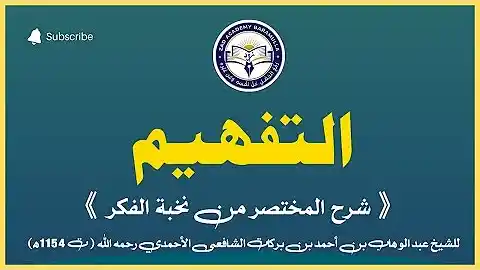 Hadith Playlist