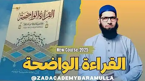 Al-Qirat Al-Wazihah Playlist