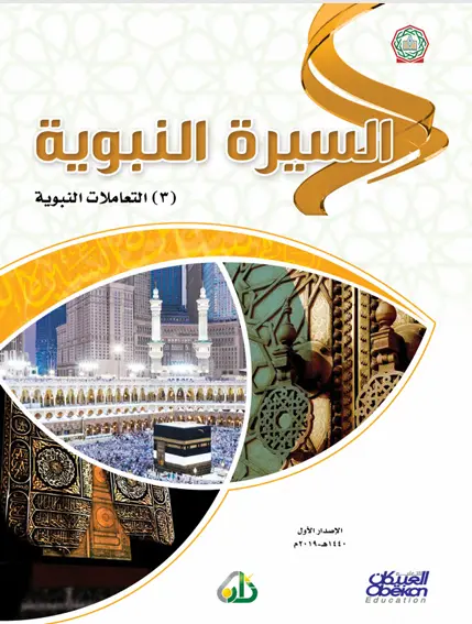 Seerah PDF