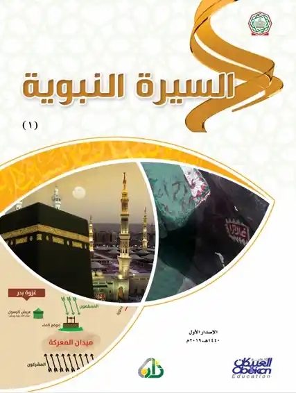 Seerah PDF