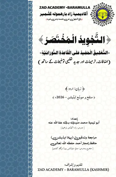 Tajweed PDF