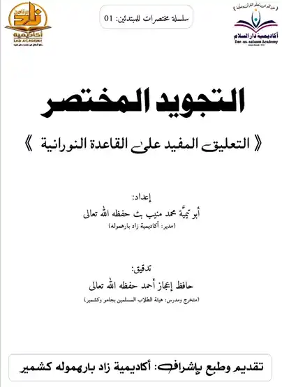 Tajweed PDF