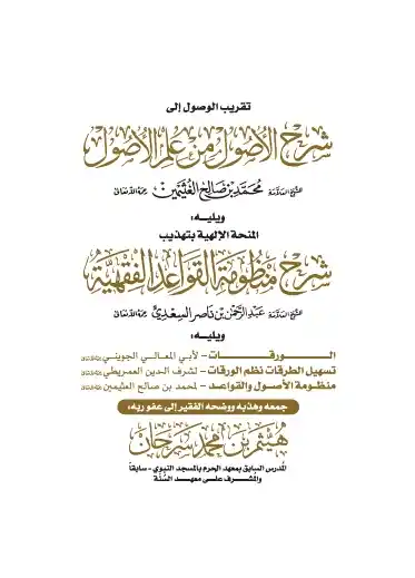 Usool al-Fiqh PDF