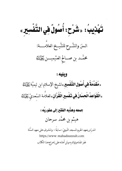 Tafsir PDF